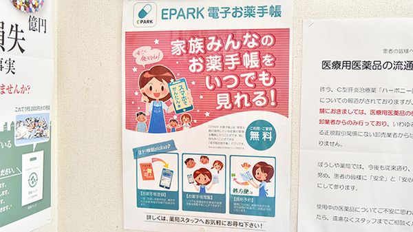 ぼうしや調剤薬局　花北店の電子お薬手帳対応