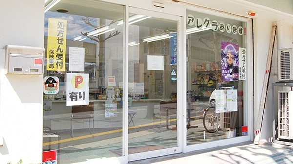 ぼうしや調剤薬局　花北店の入口