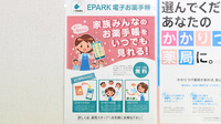 ぼうしや調剤薬局　勝原店の電子お薬手帳対応