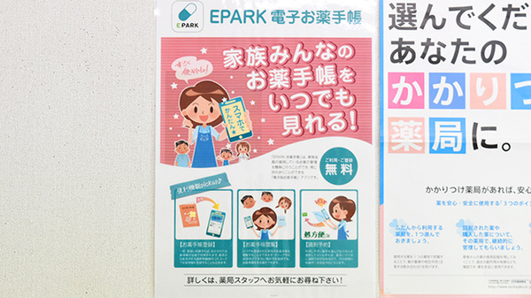 ぼうしや調剤薬局　勝原店の電子お薬手帳対応