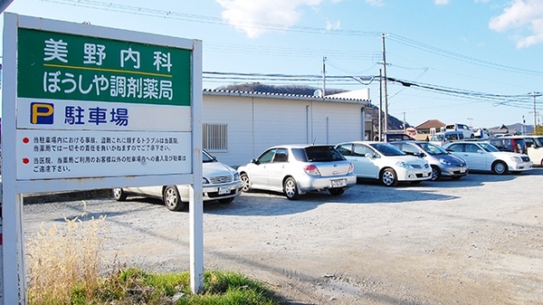 ぼうしや調剤薬局　勝原店の駐車場