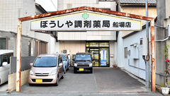 ぼうしや調剤薬局　船場店の外観