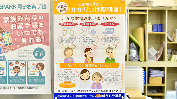 ぼうしや調剤薬局　船場店のかかりつけ薬局対応