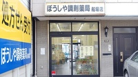 ぼうしや調剤薬局　船場店の入口