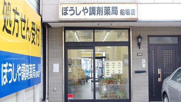 ぼうしや調剤薬局　船場店の入口