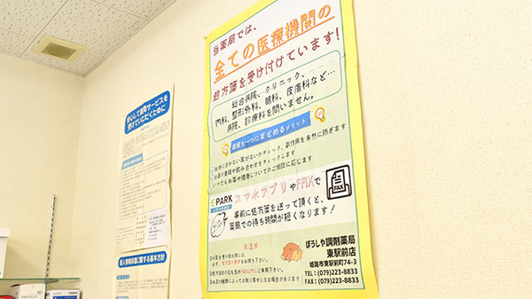 ぼうしや調剤薬局　東駅前店のネット受付対応