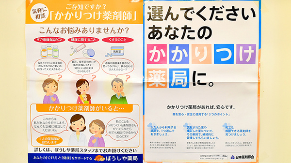 ぼうしや調剤薬局　東駅前店のかかりつけ薬局対応