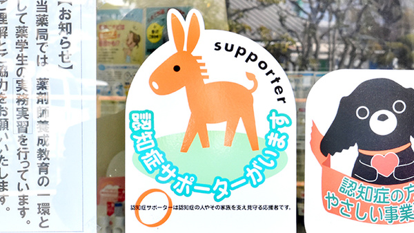 ぼうしや調剤薬局　南店の認知症サポーター