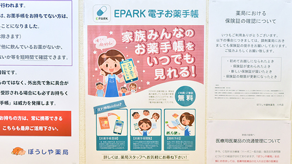 電子お薬手帳対応