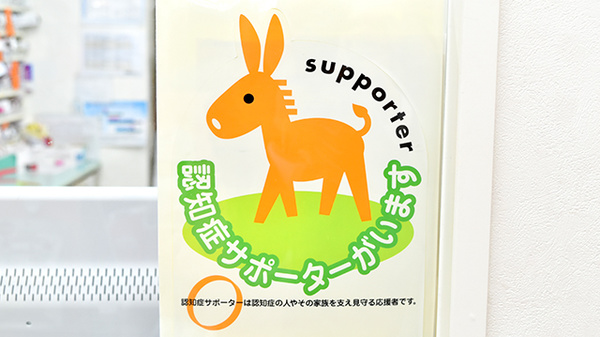 ぼうしや薬局　本店の認知症サポーター