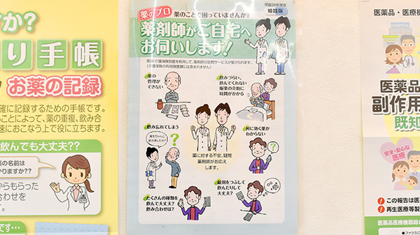 ぼうしや薬局　本店の在宅対応