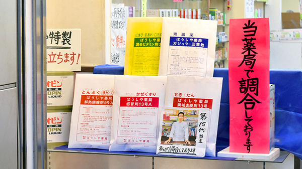 ぼうしや薬局　本店の自家製剤
