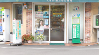 ホーム薬局の入口