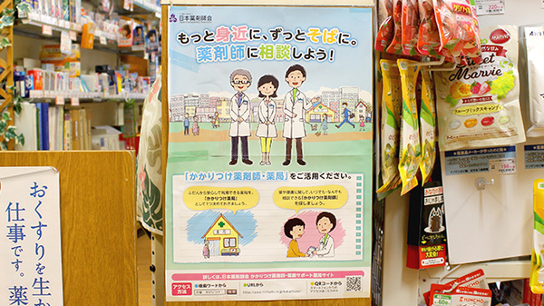 ホーム薬局のかかりつけ薬局対応