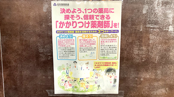 ほっと薬局芦屋店のかかりつけ薬局対応
