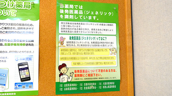ジェネリック対応