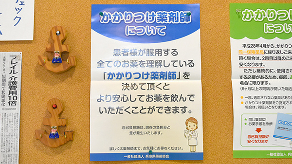 かかりつけ薬局対応