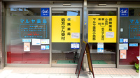 マルヤ薬局の入口