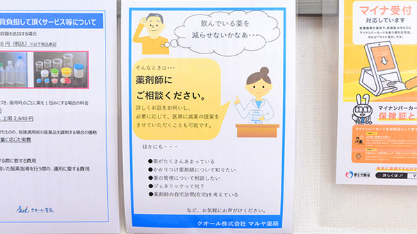 マルヤ薬局の相談対応