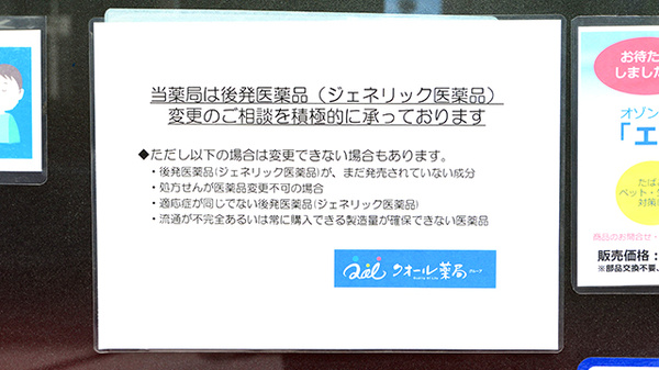 マルヤ薬局のジェネリック対応