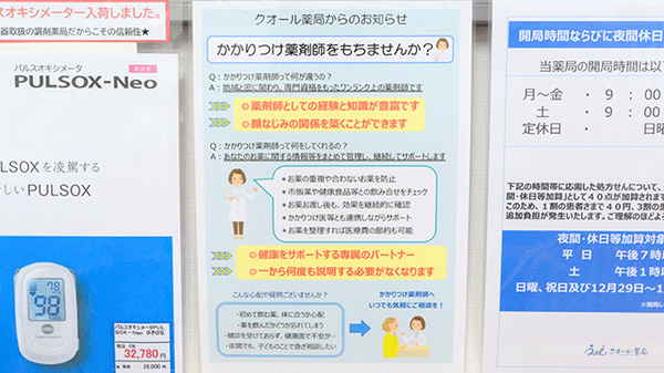 マルヤ薬局のかかりつけ薬局対応