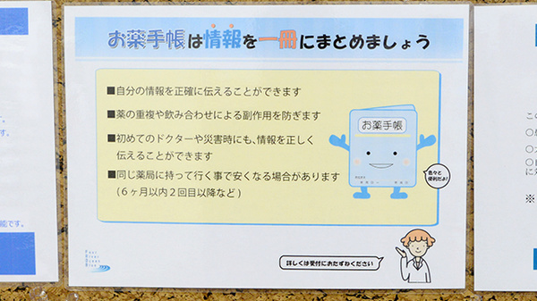 マルヤ薬局のお薬手帳