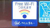 マルヤ薬局のWi-Fiサービス