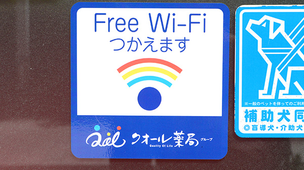 マルヤ薬局のWi-Fiサービス