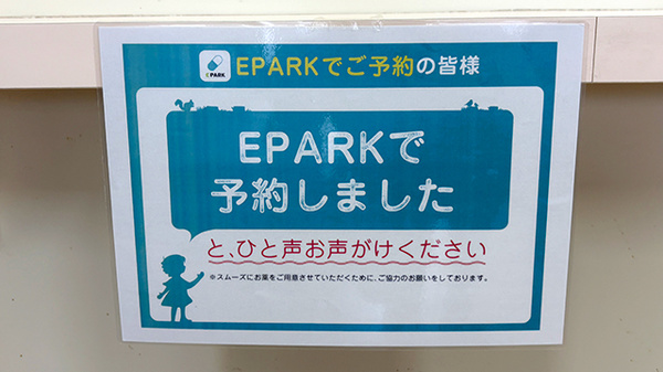 ネット受付対応