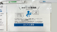 まんてん薬局のかかりつけ薬局対応