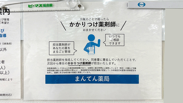 かかりつけ薬局対応