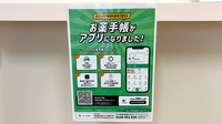 まんてん薬局の電子お薬手帳対応