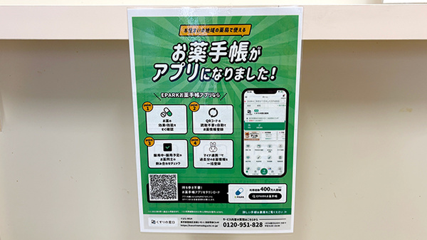 電子お薬手帳対応