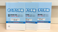 まんてん薬局のお薬手帳