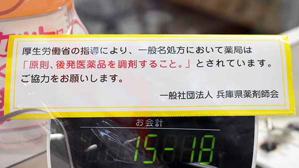 ジェネリック対応