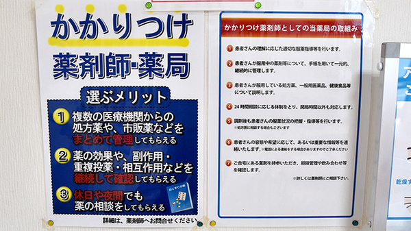 かかりつけ薬局対応