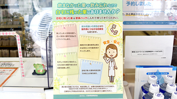 残薬回収サービス