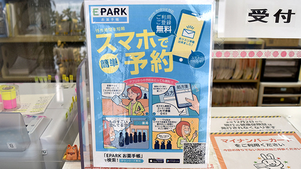 電子お薬手帳対応