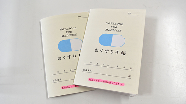 お薬手帳