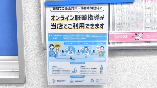 みなと調剤薬局のその他サービス
