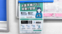 みなと調剤薬局の電子お薬手帳対応