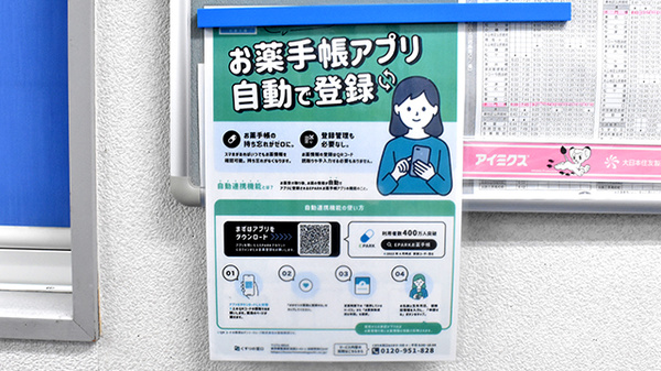 みなと調剤薬局の電子お薬手帳対応