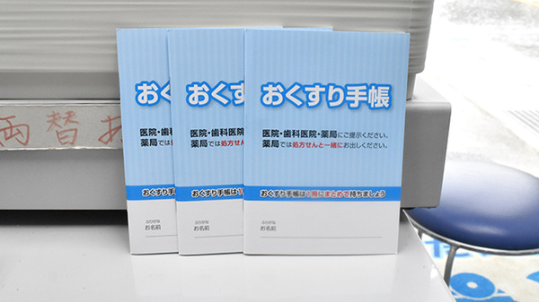 みなと調剤薬局のお薬手帳