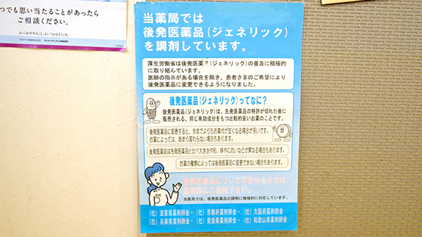ジェネリック対応