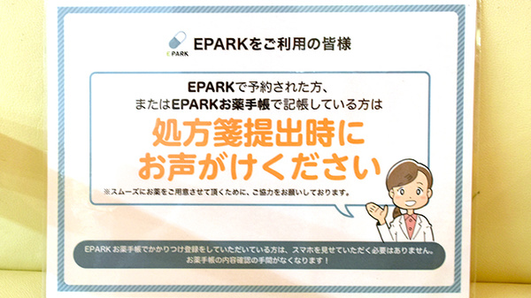ミヤケ薬局のネット受付対応