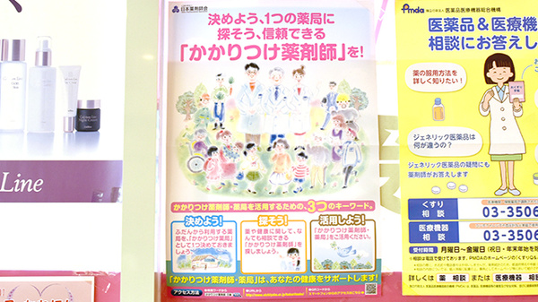 ミヤケ薬局のかかりつけ薬局対応