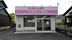 ミルキー薬局の外観