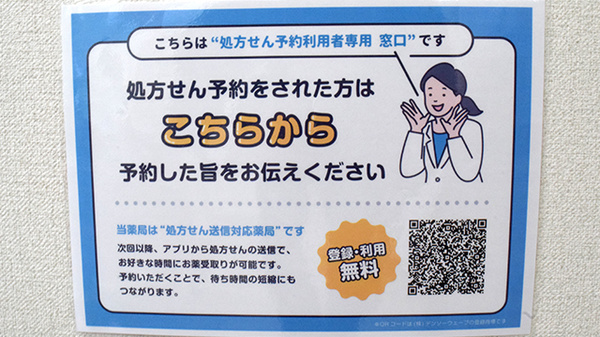 ネット受付対応