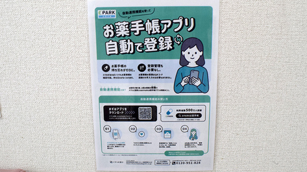 電子お薬手帳対応