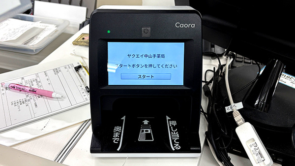ヤクエイ中山手薬局のオンライン資格確認